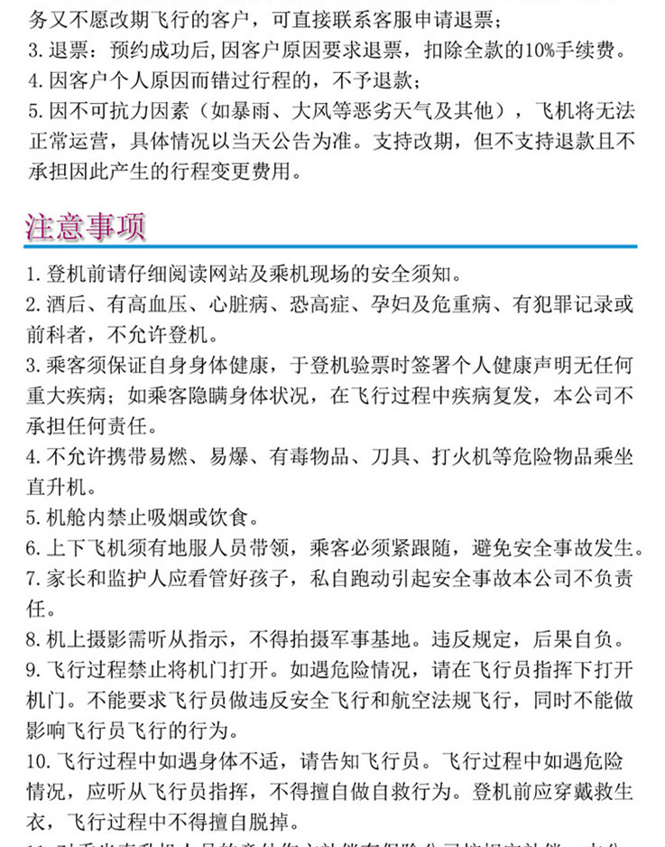 陽朔直升機(jī)空中游覽—十里畫廊超值飛_09.gif