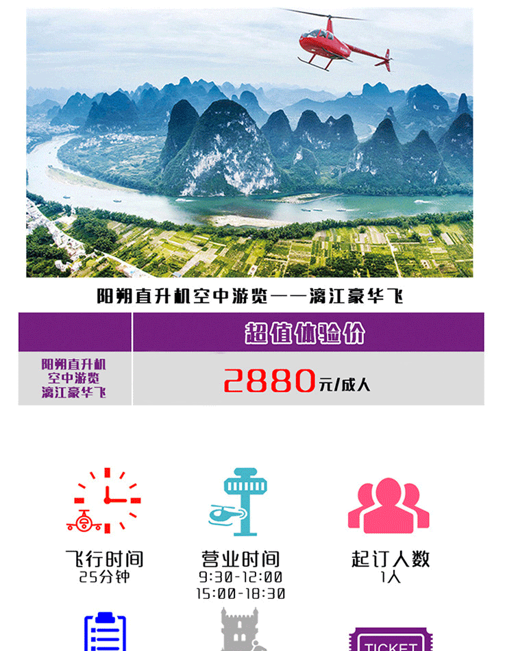 陽朔直升機(jī)空中游覽—漓江豪華飛_01.gif