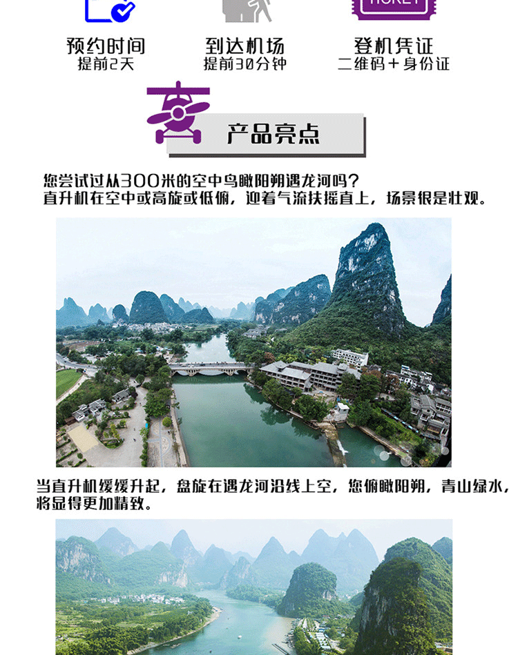 陽朔直升機(jī)空中游覽—漓江豪華飛_02.gif