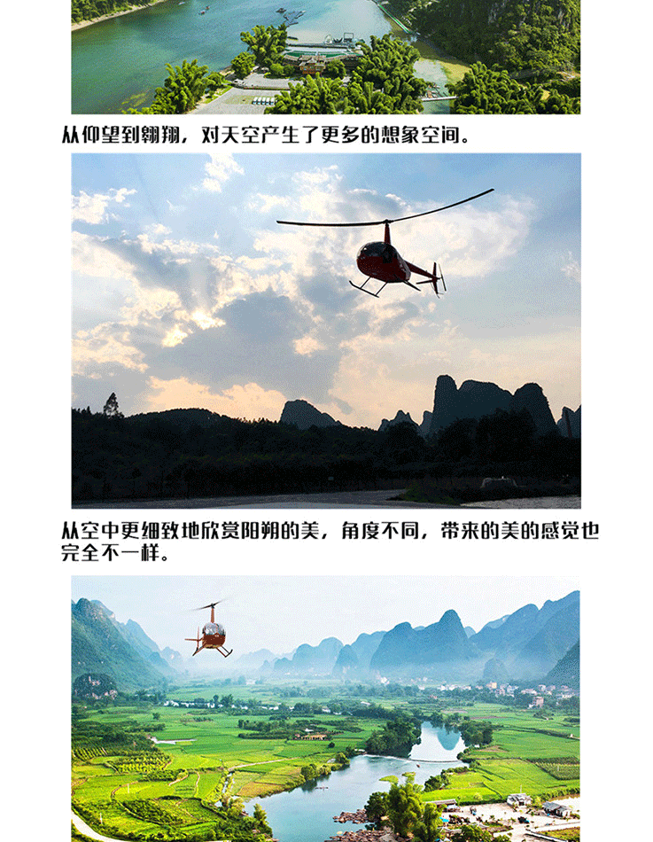 陽朔直升機(jī)空中游覽—漓江豪華飛_03.gif