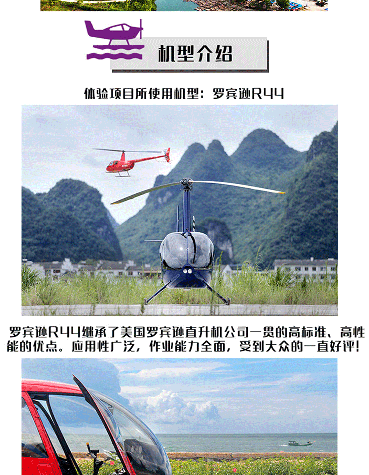 陽朔直升機(jī)空中游覽—漓江豪華飛_04.gif