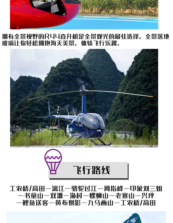 陽朔直升機(jī)空中游覽—漓江豪華飛_05.gif