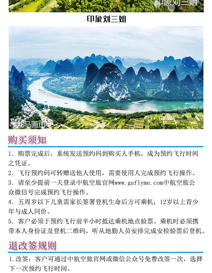 陽朔直升機(jī)空中游覽—漓江豪華飛_08.gif