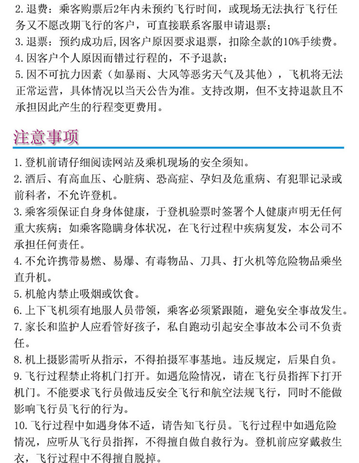 陽朔直升機(jī)空中游覽—漓江豪華飛_09.gif