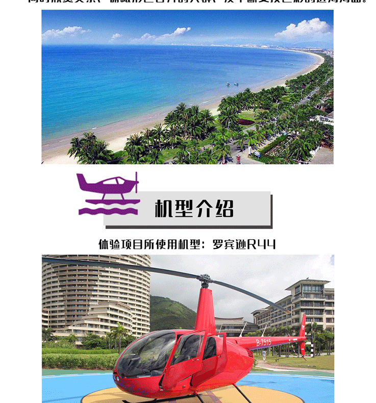 三亞直升機空中游覽—三亞灣海岸線_03.gif