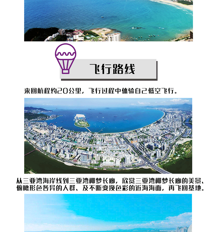 三亞直升機空中游覽—三亞灣海岸線_05.gif
