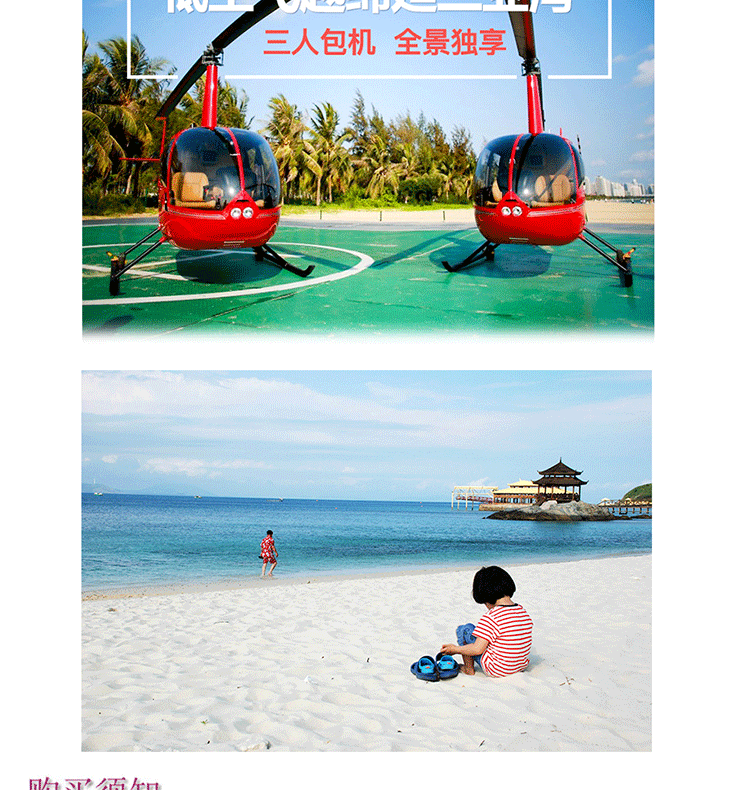 三亞直升機空中游覽—三亞灣海岸線_07.gif