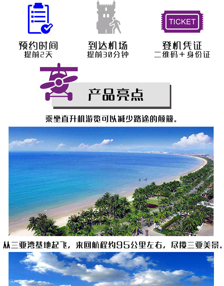 三亞直升機(jī)空中游覽—三亞灣至南山往返_02.gif