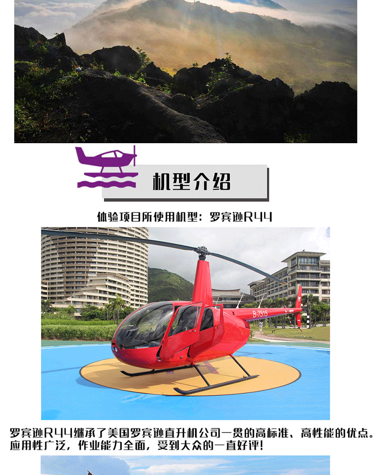 三亞直升機(jī)空中游覽—三亞灣至南山往返_04.gif