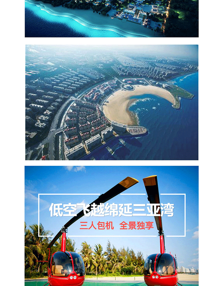 三亞直升機(jī)空中游覽—三亞灣至南山往返_07.gif