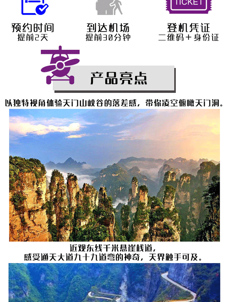 情定張家界天門山_02.gif