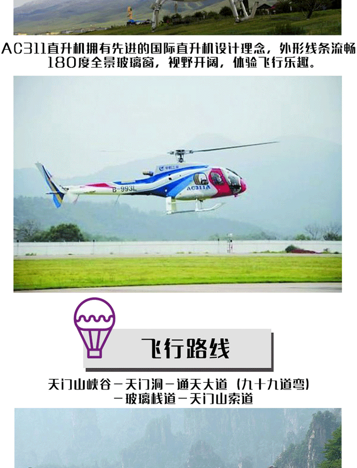 情定張家界天門山_05.gif