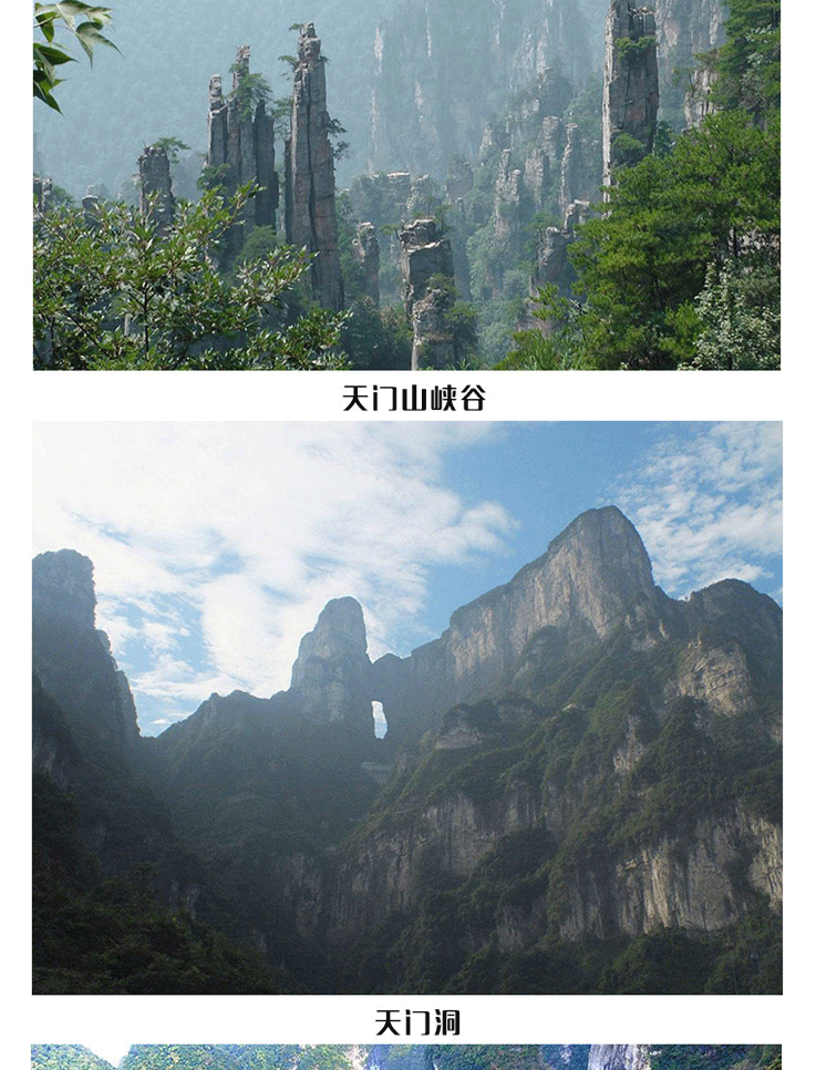 情定張家界天門山_06.gif