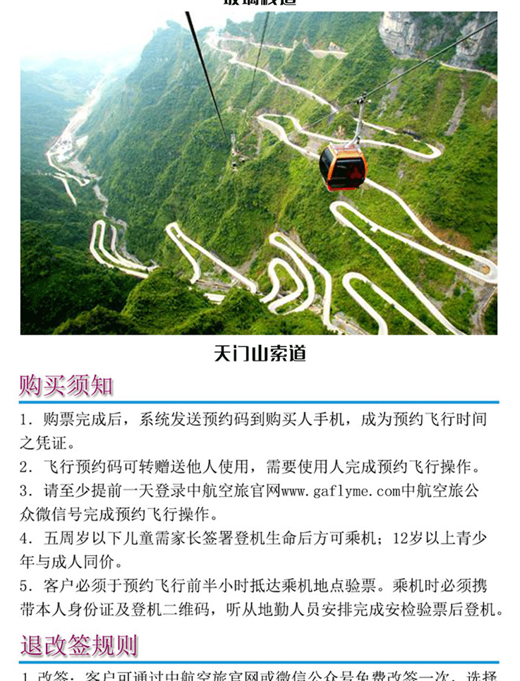 情定張家界天門山_08.gif